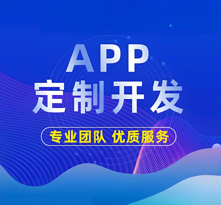 APP定制开发- 交付源码